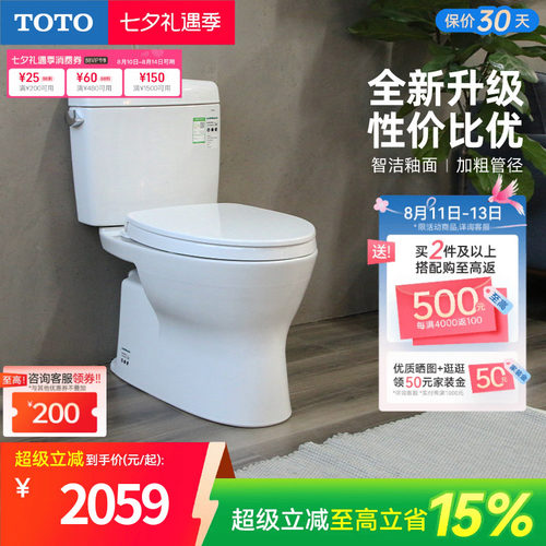 TOTO新超漩式智洁釉面小户型马桶