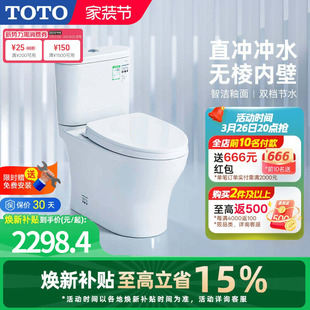 TOTO卫浴小户型家用马桶智洁极漩防臭节水CW802 焕新补贴