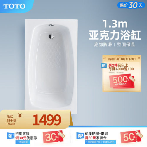 TOTO简约亚克力嵌入式浴缸