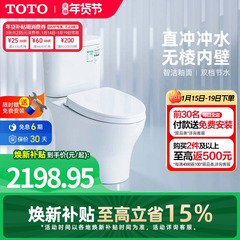 [焕新补贴] TOTO卫浴小户型家用马桶智洁极漩防臭节水CW802(04-B)
