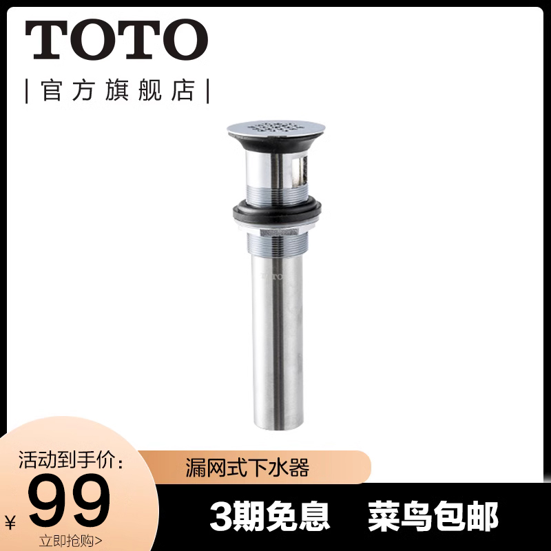 TOTO卫生间配件台盆下水器洗手盆落水器DN010漏网式下水器(05-B) 家装主材 下水器 原图主图