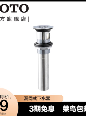 TOTO卫生间配件台盆下水器洗手盆落水器DN010漏网式下水器(05-B)