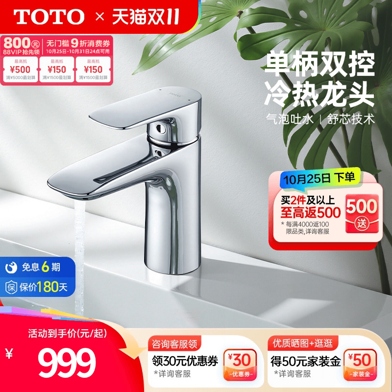 TOTO洗脸盆面盆坐式龙头单孔单柄冷热水龙头TLG04301B(05-N)