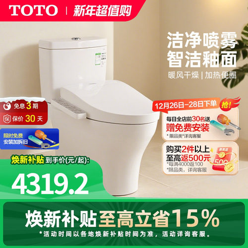 [焕新补贴] TOTO线下同款智能马桶即热盖坐便器 982+460(03-B)
