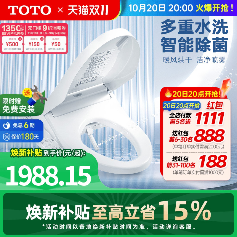 TOTO智能马桶盖日本全自动