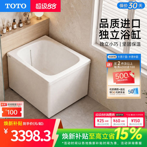 TOTO独立式日本儿童浴盆