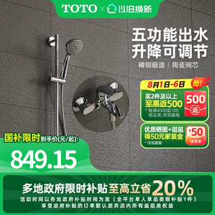 家用洗澡简易淋浴TBW01016B 政府补贴 TOTO淋浴花洒套装