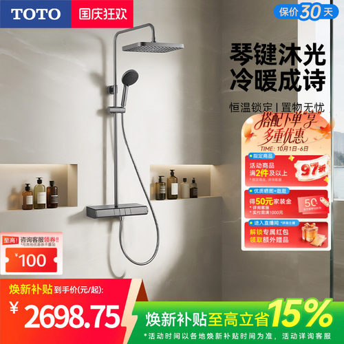 [焕新补贴] TOTO卫浴枪灰智能置物钢琴键冷热淋浴恒温花洒(05-E)