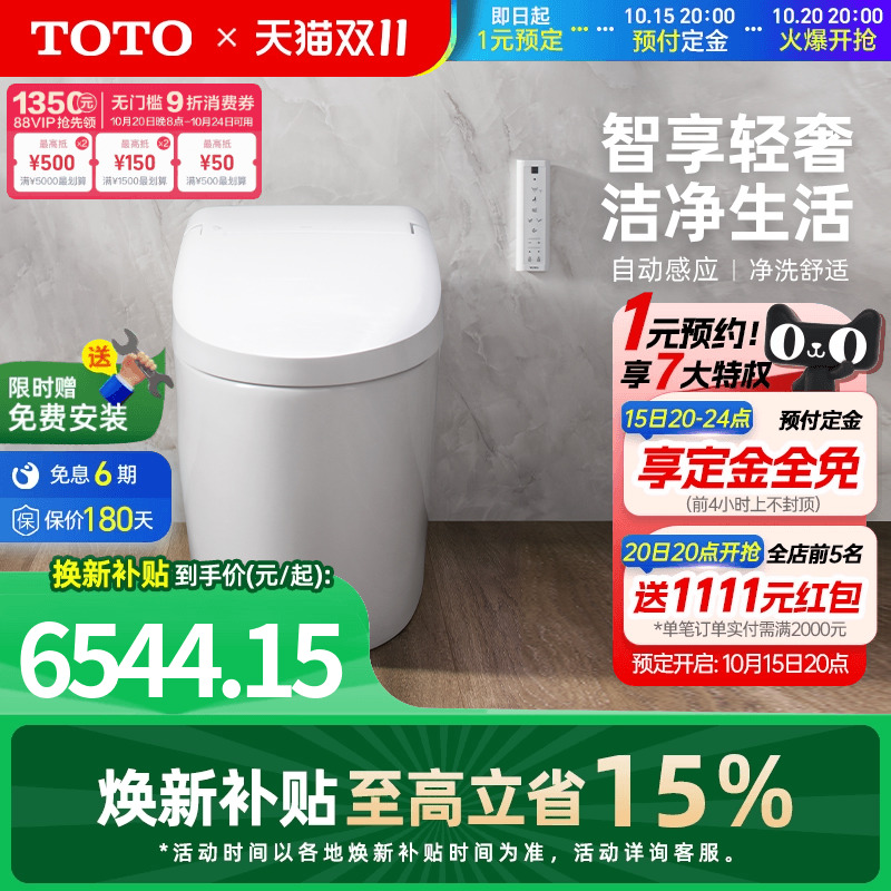 【焕新补贴】TOTO全自动智能马桶妇洗智能一体坐便器G5Lite(01)