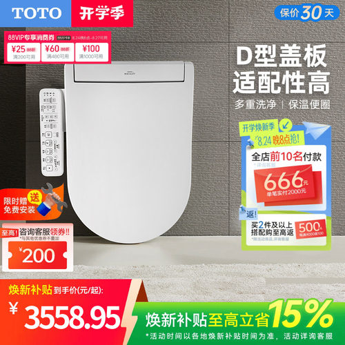 即热式日本智能马桶盖TOTO