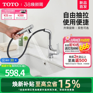 [焕新补贴] TOTO抽拉面盆冷热龙头洗脸旋转双模式TLS083J0(05-F)