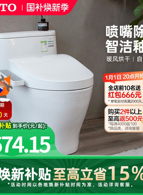 [焕新补贴] TOTO即热式智能马桶除臭卫洗丽坐便器CW887+460(02)