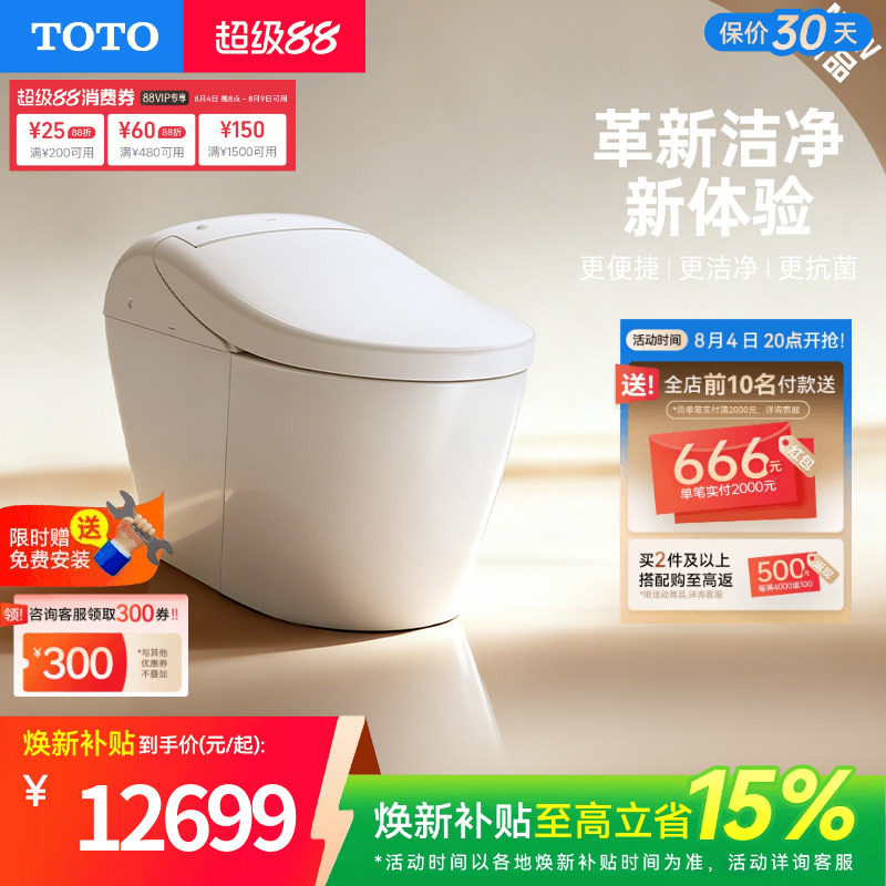 [焕新补贴] 新品TOTO全自动智能妇洗一体感应智能坐便器G5A(01-A)