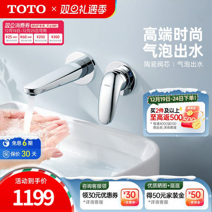 TOTO入墙墙排龙头洗手盆洗脸面盆冷热暗装水龙头TLS03307B(05-N)