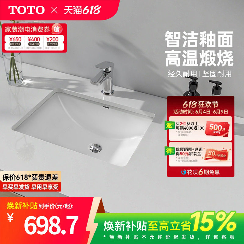 [焕新补贴] TOTO陶瓷方形盆智洁洗手盆台下盆台盆LW1535B(07-A)