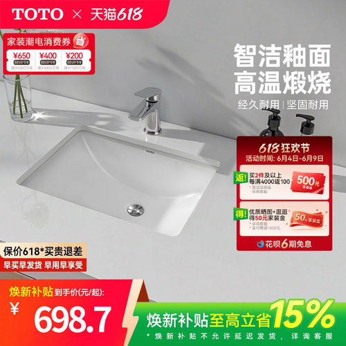 TOTO卫浴家用方形台下盆