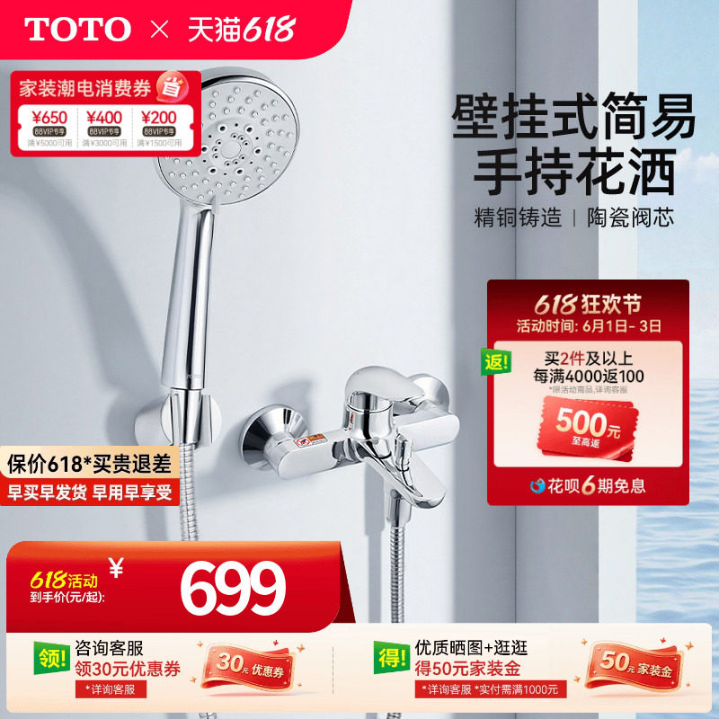 TOTO花洒淋浴水龙头家用挂墙式简易花洒TBS03302B+TBW01018(05-C)