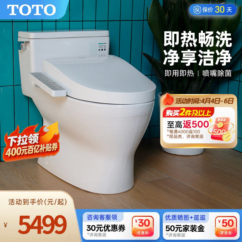 【焕新补贴】TOTO虹吸即热式智能马桶连体家用坐便器188+460(02)