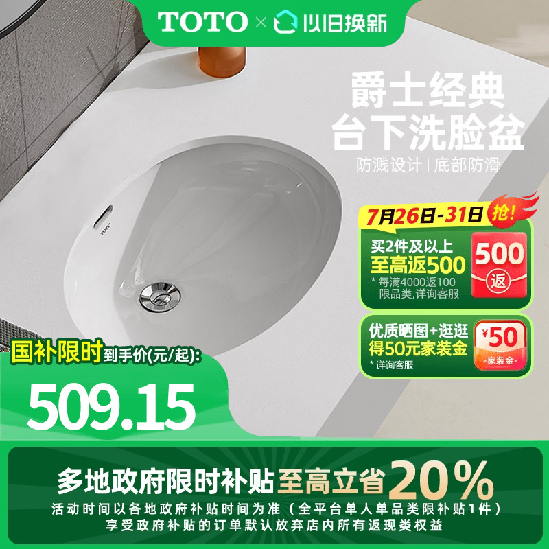 TOTO卫浴台下洗手盆陶瓷椭圆
