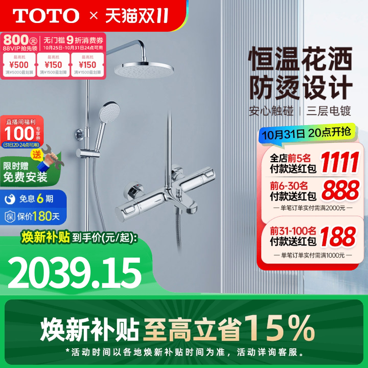 智能恒温TOTO花洒套装