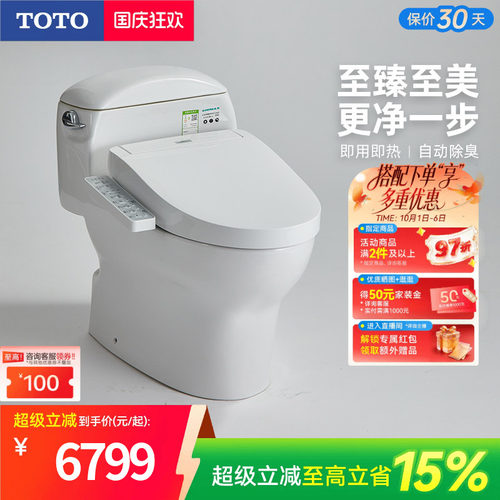 TOTO家用智能马桶抗菌座圈