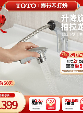 TOTO卫浴抽拉式面盆龙头梳洗台洗脸化妆台冷热水龙头DL388C(05-M)