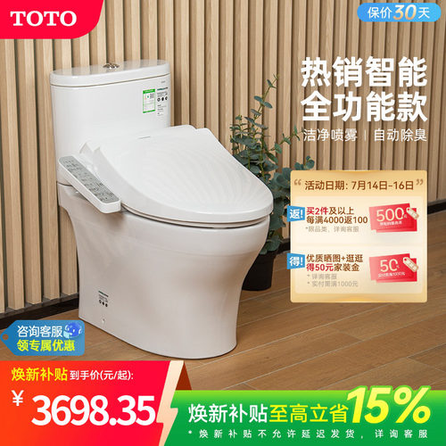 卫浴智能马桶TOTO超漩式
