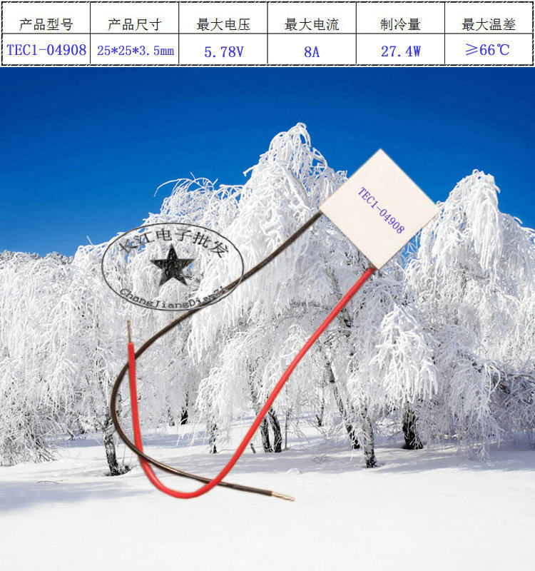 半导体制冷片2525帕尔贴常用5V 制冷片TEC1-04908极限电压5.78V8A|msdalam kategori Aksesori Digital 3C, pasaran komponen elektronik, 冷却和热管理, 半导体制冷片/热电制冷片/热泵 - dari Buy2taobao.com untuk memberikan perkhidmatan ejen Taobao profesional membeli