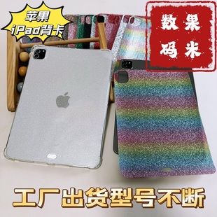 闪粉DIY咕卡iPadAir5咕膜贴纸Pro12.9英寸苹果平板保护套Mini银色卡纸11打底背景3夹片内衬膜第5678910代背卡
