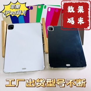 电镀彩色DIY咕卡iPadAir5咕膜贴纸Pro12.9英寸苹果平板保护套Mini亮面卡纸11打底内衬膜3夹片第5678910代背卡