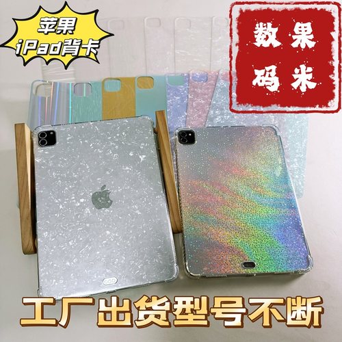 满20元包邮贝壳纹Diy咕平板背卡