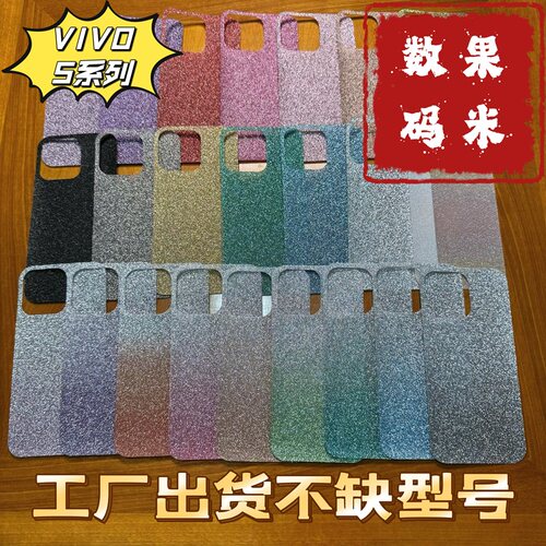 满20元包邮闪粉渐变纯色diyVIVO