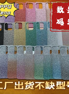 满20元包邮闪粉渐变纯色diyOPPO