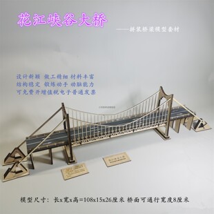 贵州花江峡谷大桥拼装桥梁模型手工北盘江平塘江界河清水河坝陵河