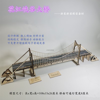 贵州花江峡谷大桥拼装桥梁模型手工北盘江平塘江界河清水河坝陵河