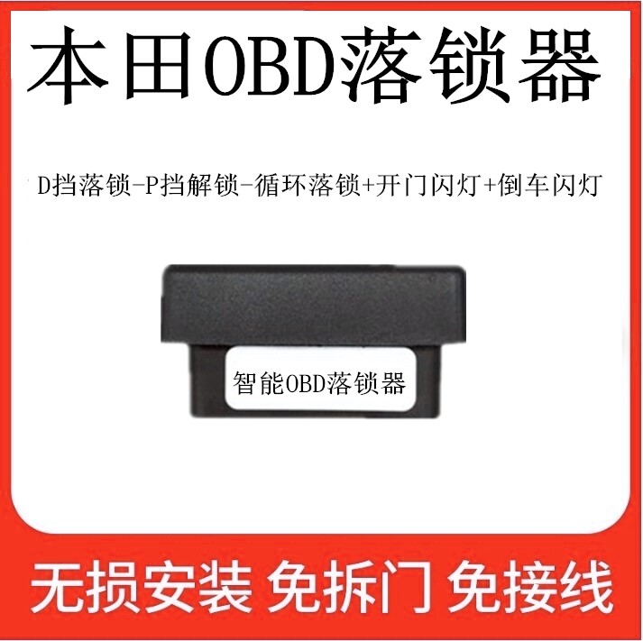适用本田思域型格雅阁CRV皓影车载自动升窗器