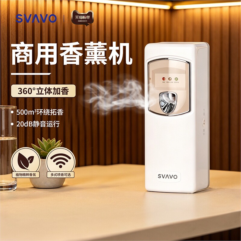 瑞沃自动喷香机酒店香氛机卫生间芳香器商用大堂定时静音香薰机