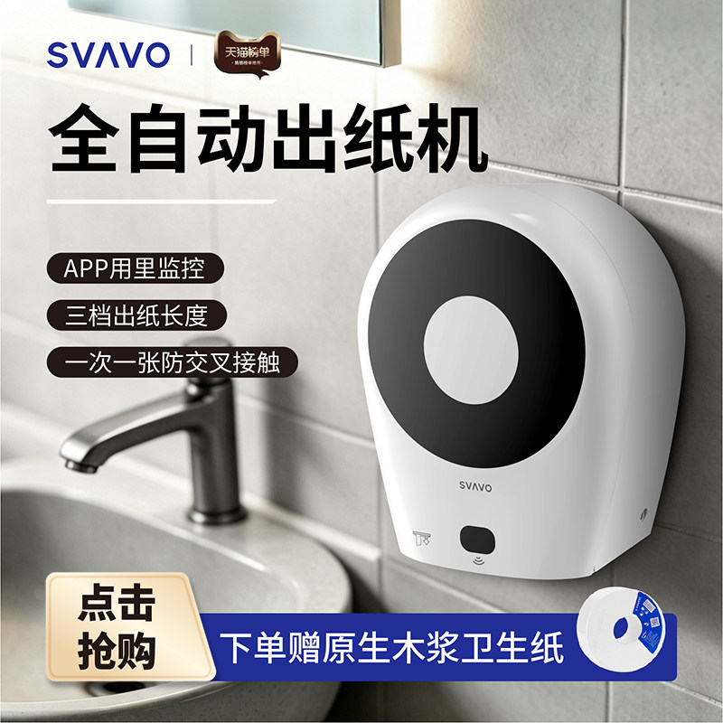 瑞沃自动感应大卷纸盒壁挂卫生间智能抽纸盒免打孔电动纸巾盒商用