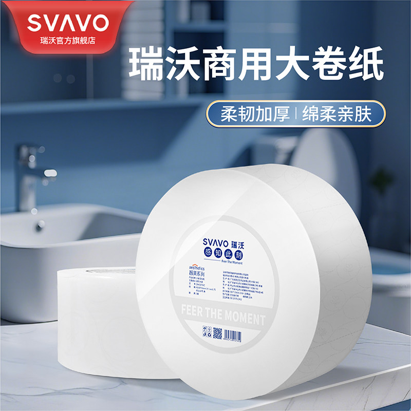 瑞沃大卷纸厕纸商用酒店卫生间大盘卷纸家用卫生纸巾12卷一整箱,洗护清洁剂/卫生巾/纸/香薰,卷筒纸,淘宝优惠券,粉丝福利购,淘宝优惠卷