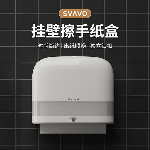 瑞沃免打孔大容量擦手纸巾盒