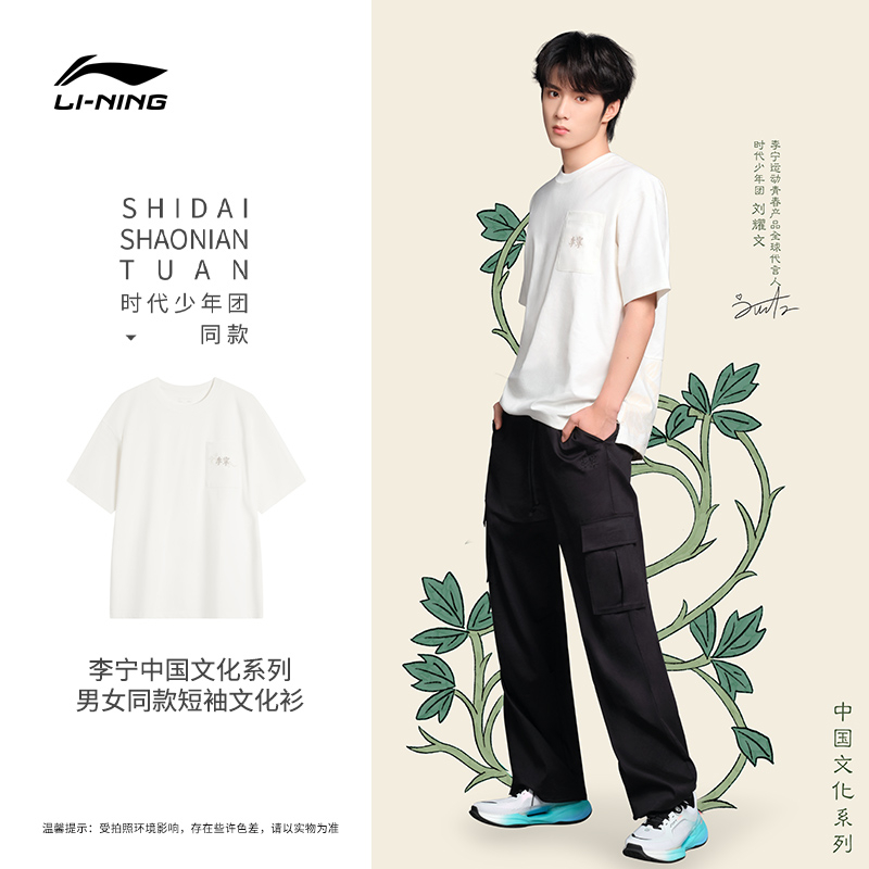 李宁中国文化系列男女同款短袖文化衫宽松时尚圆领T恤AHSU327-B品
