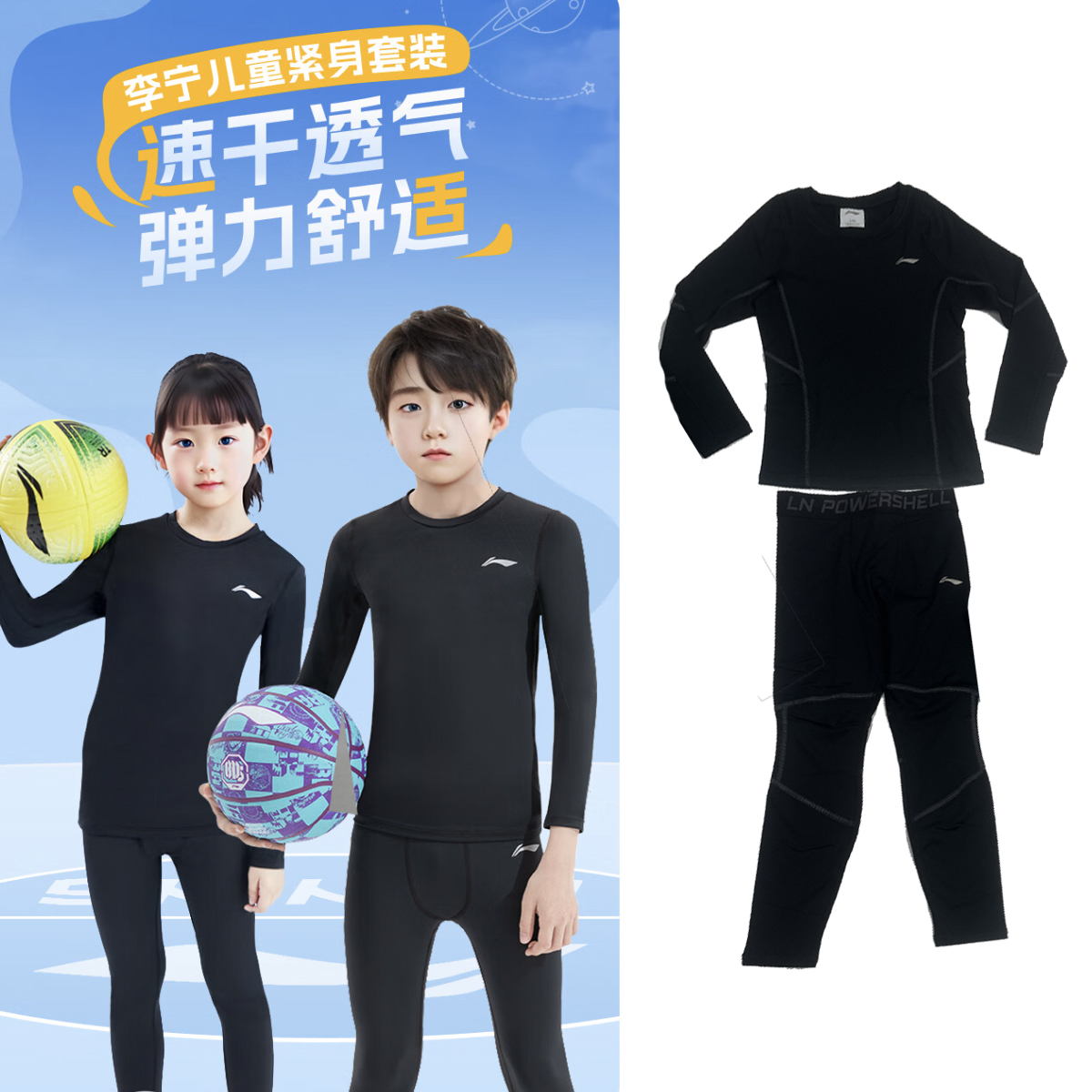 李宁童装速干衣篮球打底紧身衣男童女童足球跑步长袖运动弹力套装