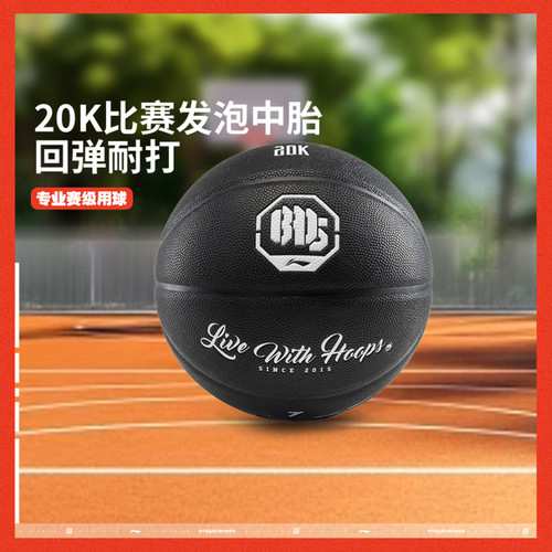 李宁反伍BADFIVEB8000精英时尚篮球7号球2025夏新款ABQV039