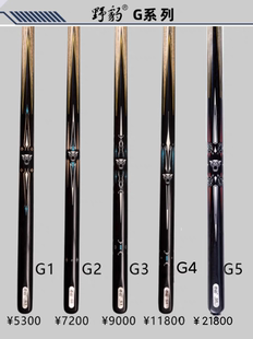 正品全新野豹台球杆准神1准神4通杆小头中式黑八野豹g1g5g4魔法19