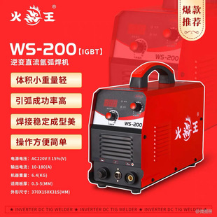 火王WS-200/250/315/400直流氩弧焊机单用220380不锈钢电焊机两用