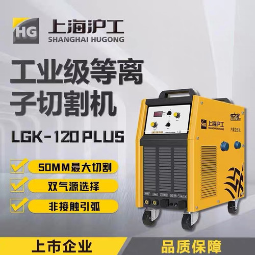 上海沪工LGK-100 120 160PLUS等离子切割机内置气泵一体电焊两用