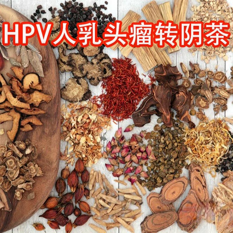 尖锐疣湿疣中药丝状疣扁平疣去疣药寻常疣膏跖疣调理hpv转阴口服