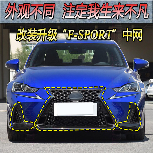 其他雷克萨斯is改装包围中网前杠