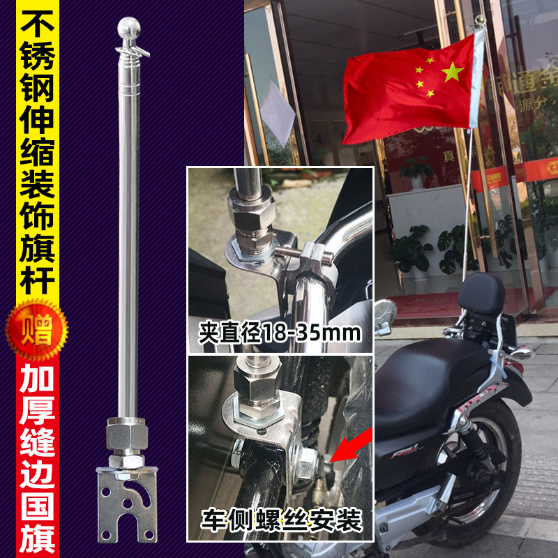 电动自行车卡扣转向调节改装饰摩旅加厚国旗不锈钢伸缩摩托车旗杆