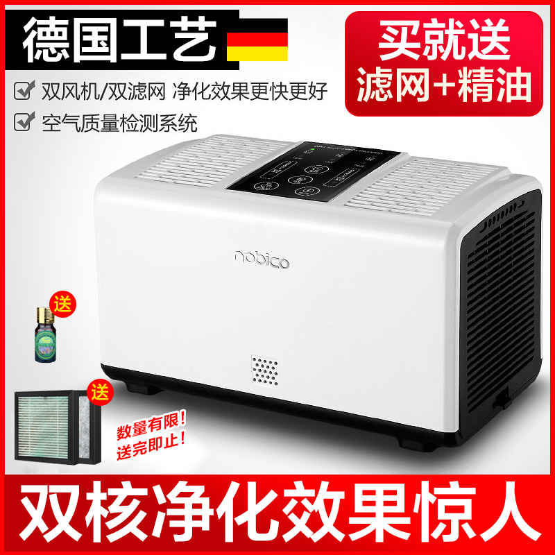 [诺比克净化器直销店空气净化,氧吧]双核家用空气净化器办公室卧室小型雾霾月销量2件仅售298元